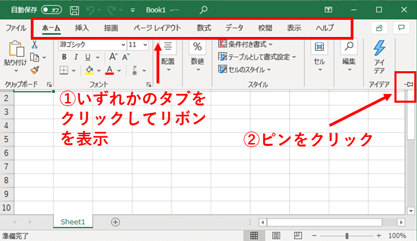 リボンの再表示とピンの位置