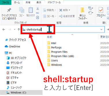 アドレスバーにshell:startupと入力