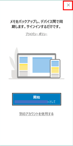 付箋の初回起動画面