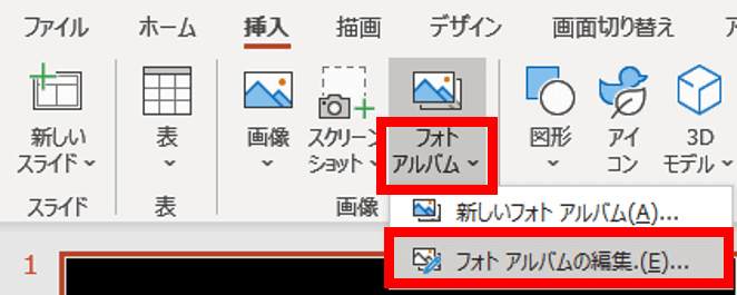 フォトアルバムの編集の位置