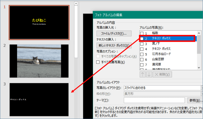 スライドにテキストボックスを挿入した状態