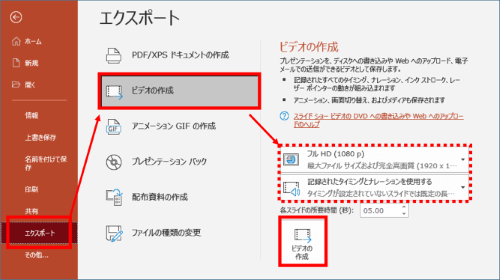 エクスポートメニュー　ビデオの作成と解像度の設定