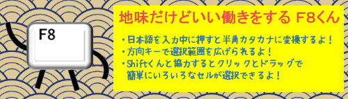 セルの選択範囲拡張　タイトル画像