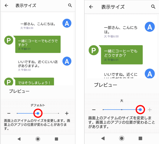 表示サイズ調整画面