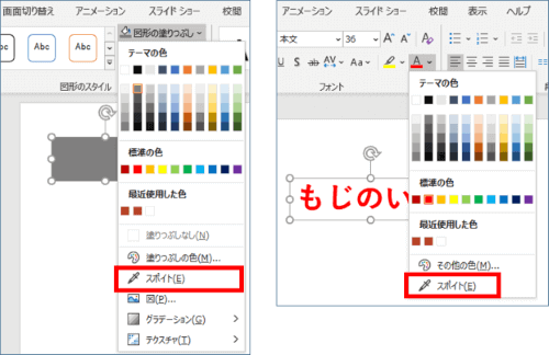 PowerPointのスポイトの位置