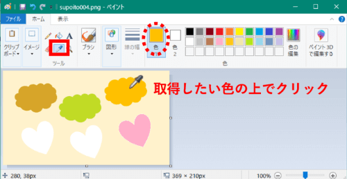 ペイントで元からある絵柄から色を取得するところ