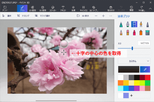 ペイント3Dのスポイトの形