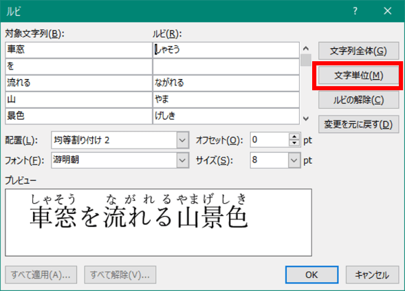 長文にルビを設定した時の状態