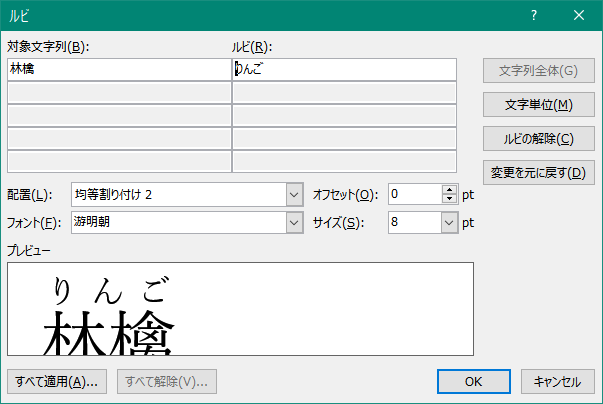 ルビ編集ウィンドウの初期状態