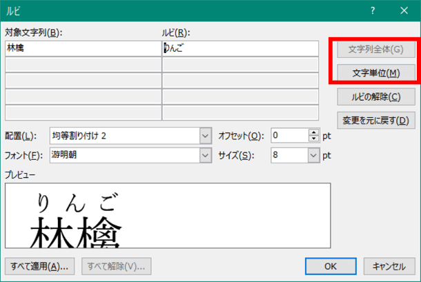 文字列全体と文字単位の選択ボタン位置