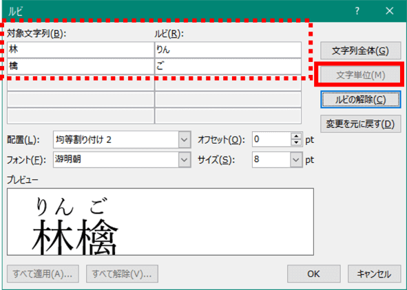 文字単位にした時のプレビューの状態