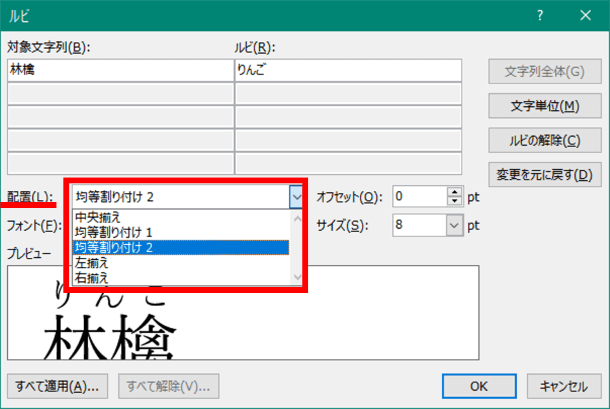 配置のドロップダウンメニューの内容