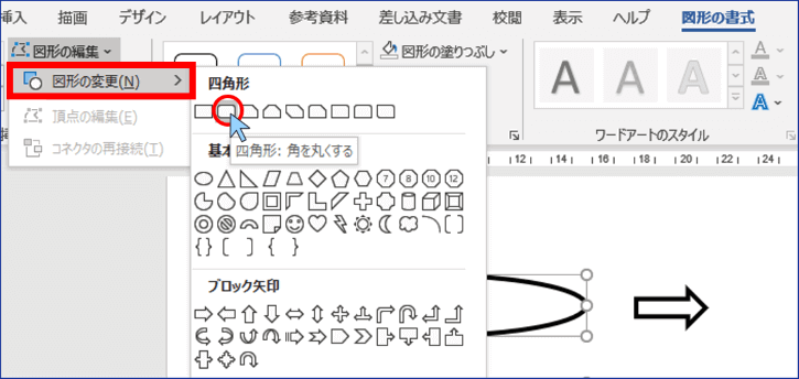 図形の変更