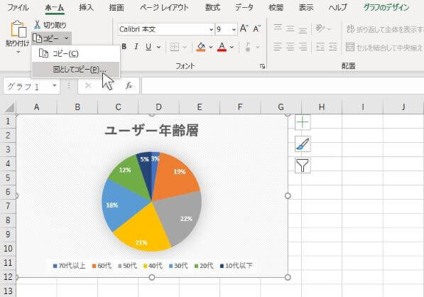 グラフエリアを選択して図としてコピー