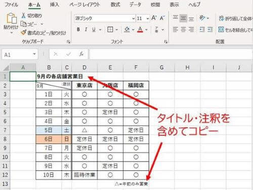 枠の外にタイトルと注釈がある表のサンプル