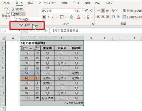 セルの枠線を非表示にした状態で図としてコピー