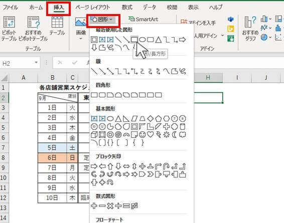 挿入タブから図形を適当に選択し挿入するところ