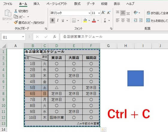 表を通常コピー