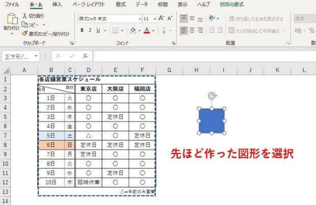 さきほど作った図形を選択する