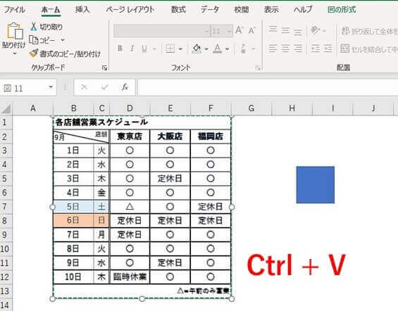 貼り付けしたところ