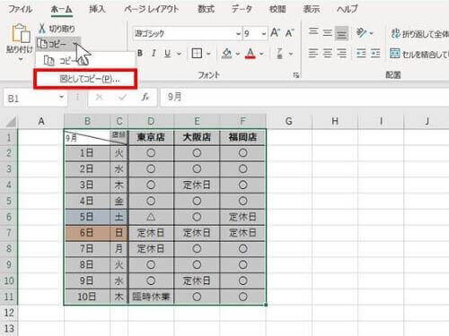 図としてコピーの位置