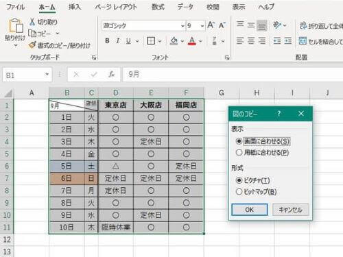 図としてコピーダイアログボックス