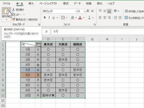 貼り付けボタンを押す