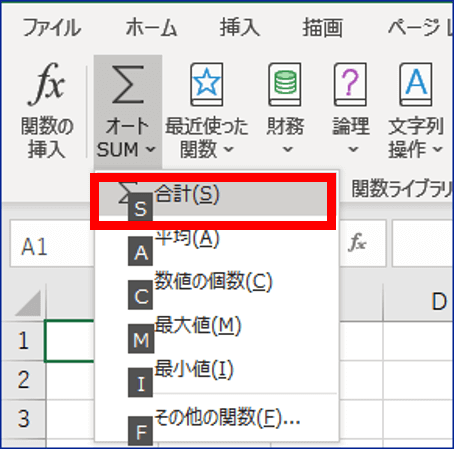 オートSUMのドロップダウンリスト