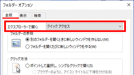 フォルダーオプション　エクスプローラーで開く