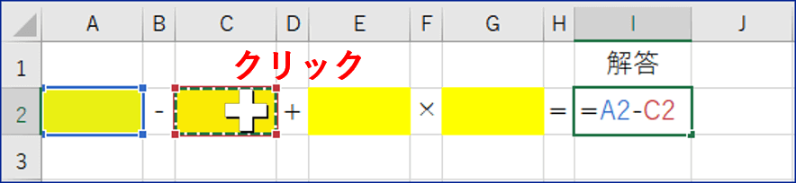 次のセル番地をクリックで取得したところ