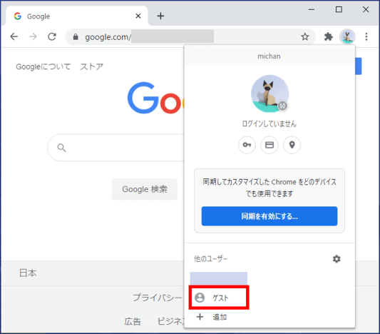 ゲストの位置