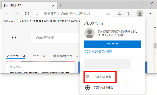 ゲストとして参照の位置