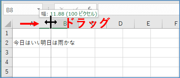 ドラッグでセル幅を拡げるところ