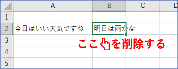 削除したいセルを選択したところ