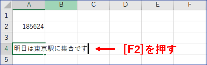 F2キーを押した状態