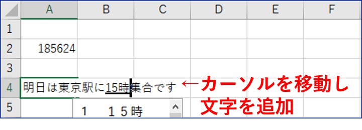 カーソルを移動して修正した状態