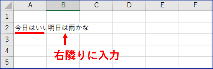 セルに文字列が表示しきれていない状態