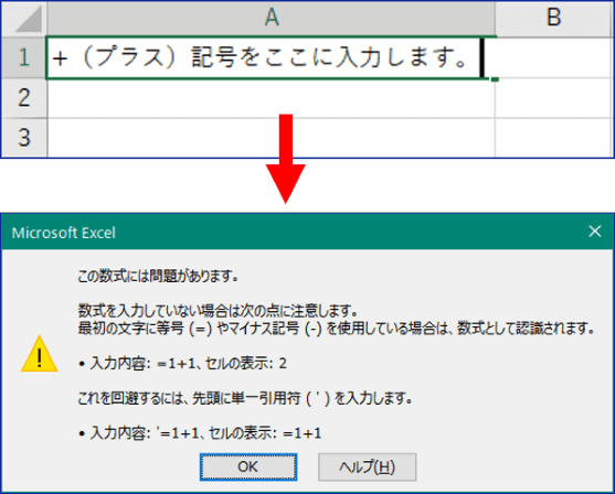 ＋（）を入れて問題のある数式と返された状態