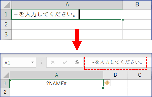 －を入れて数式エラーになった状態