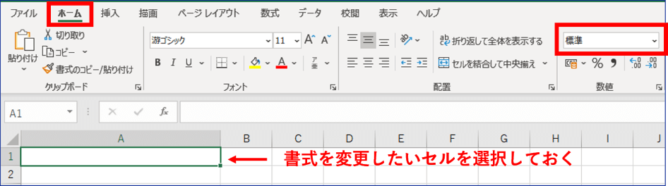 書式変更のドロップダウンリストの位置