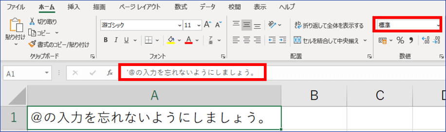 アポストロフィーを入れた文字列の数式バーと書式の状態