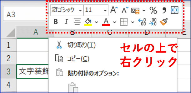 セルの上で右クリックした状態