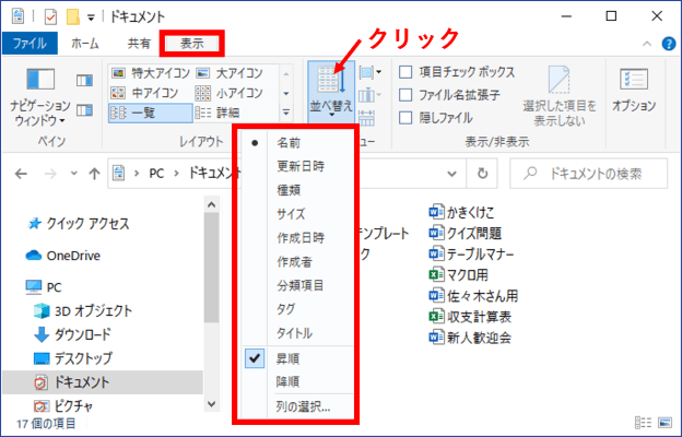 並べ替えの項目リストを表示したところ