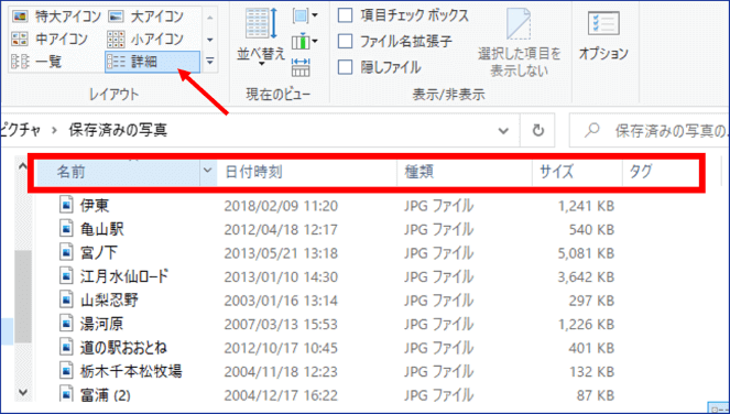 レイアウト「詳細」の状態