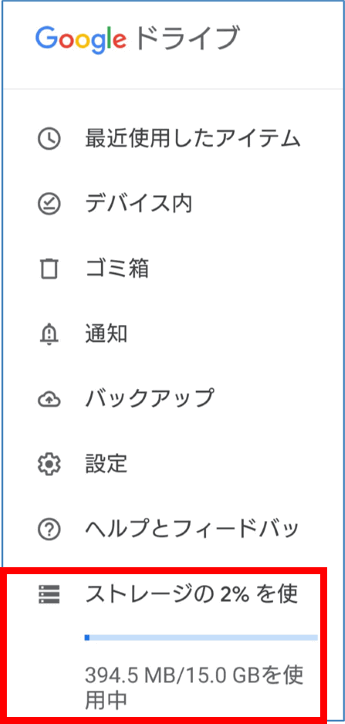 空き容量の表示位置