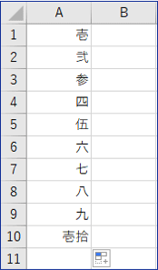 漢数字　大字表示