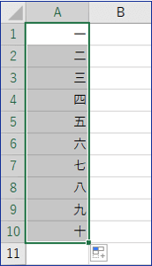 漢数字で連続データが入ったところ