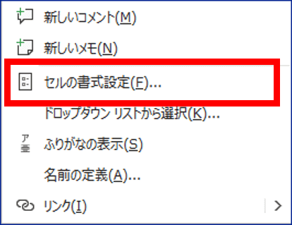 セルの書式設定の抜粋