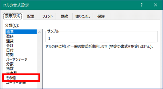 セルの書式設定ダイアログボックス