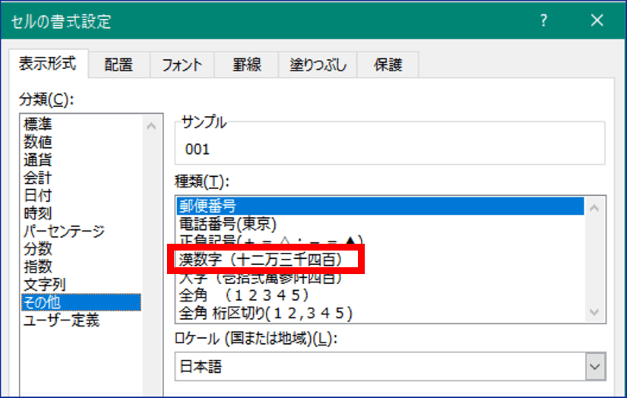 漢数字を選択したところ